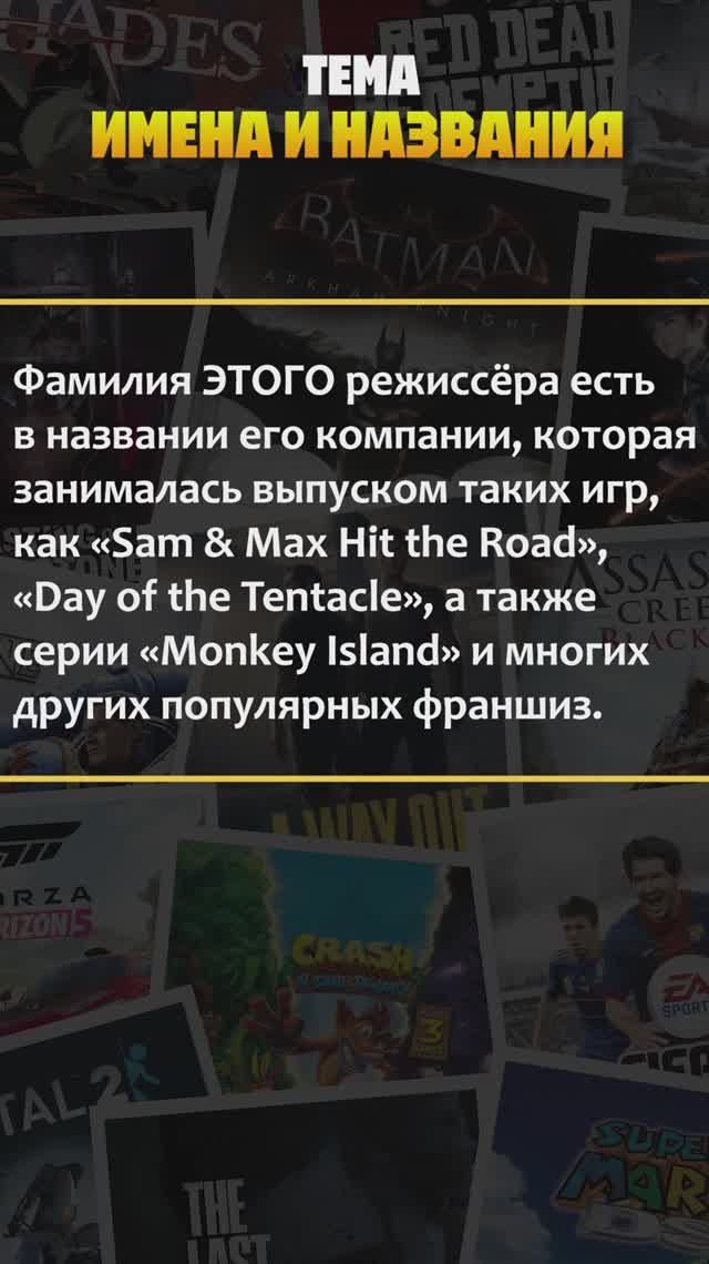 Квиз по компьютерным играм! Тема — "Имена и названия" #квиз #викторина #игры #хочуврек #рекомендации смотреть онлайн