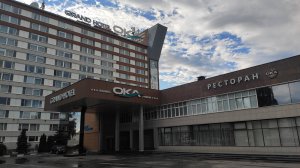Гранд Отель "Ока", г. Нижний Новгород.