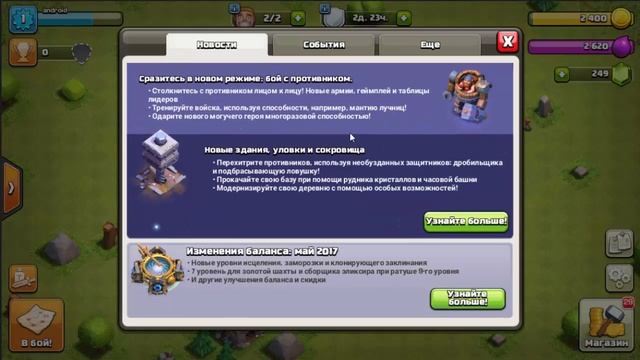 Начел играть занова в "CLASH OF CLANS" смотреть онлайн