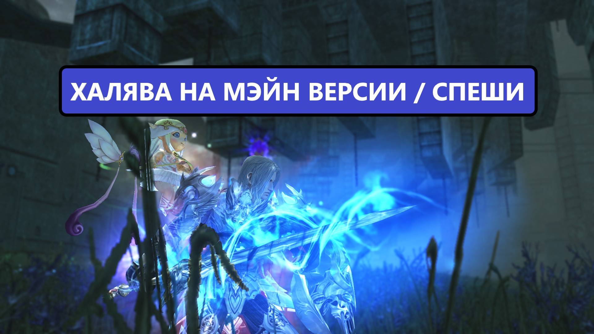 Топовый ивент / лудомания окупилась / подарки для версии Lineage 2 Main