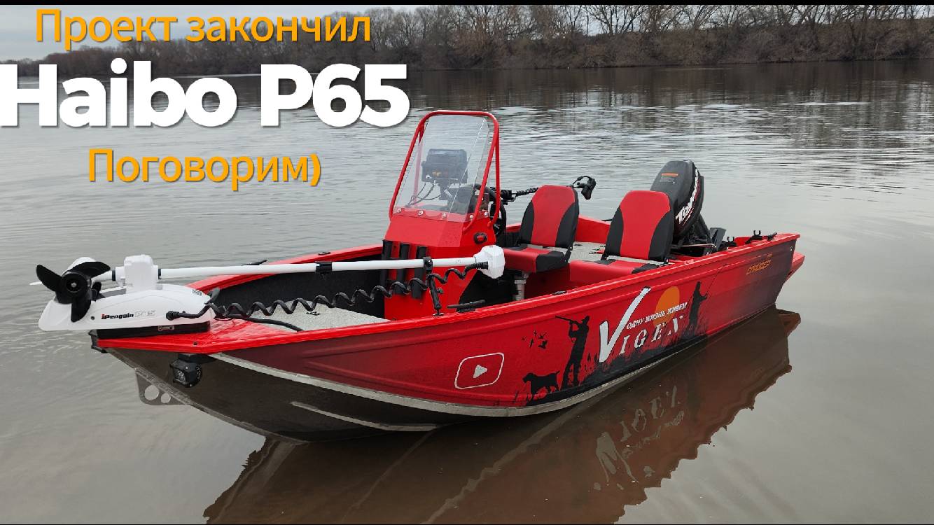 Установил Haibo Ipenguin GPS P65 New 2024