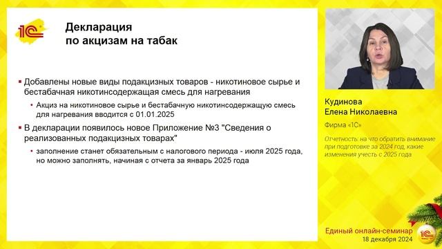 Отчетность: на что обратить внимание при подготовке за 2024 год, какие изменения учесть с 2025 года смотреть онлайн