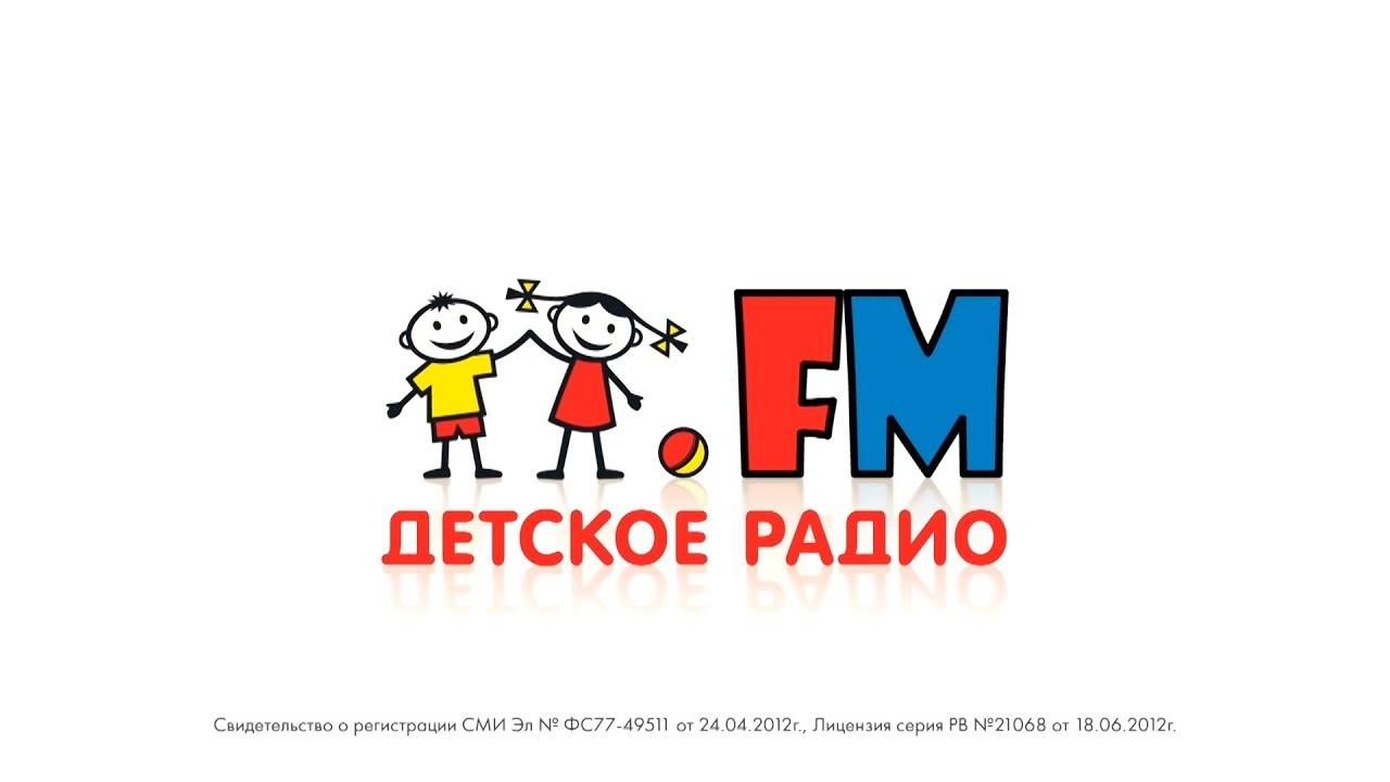 Детское радио. Презентация смотреть онлайн