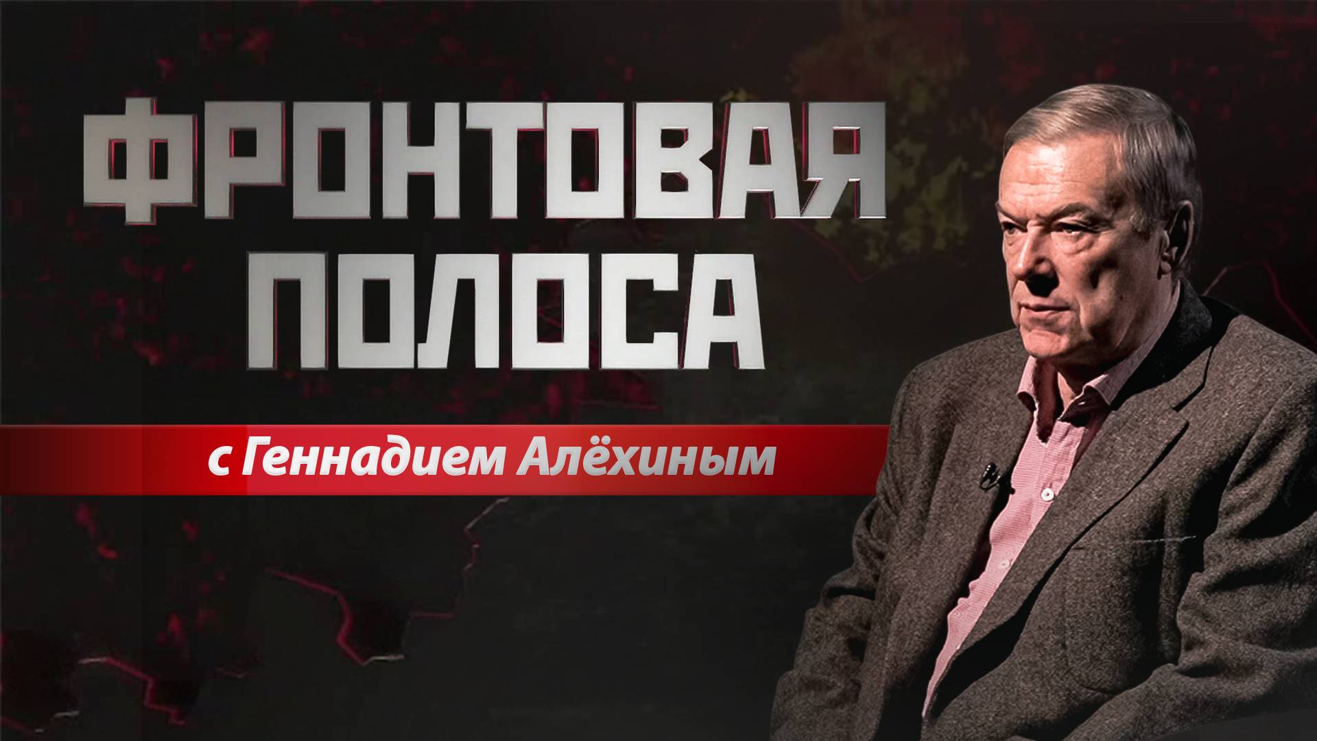 «Фронтовая полоса». «Пластилиновая война» смотреть онлайн