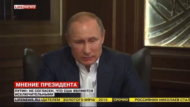 Путин о словах Обамы Не согласен, что США являются исключительными смотреть онлайн