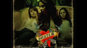 Винтаж - 21 Грамм