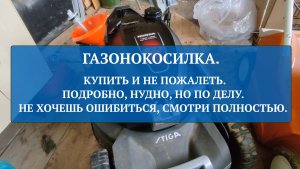 Газонокосилка, как сделать правильный выбор.