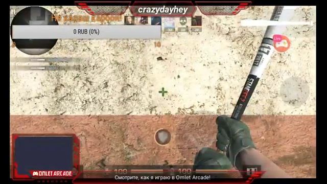 Смотрите мой стрим по "Standoff 2" в "Omlet Arcade"! смотреть онлайн