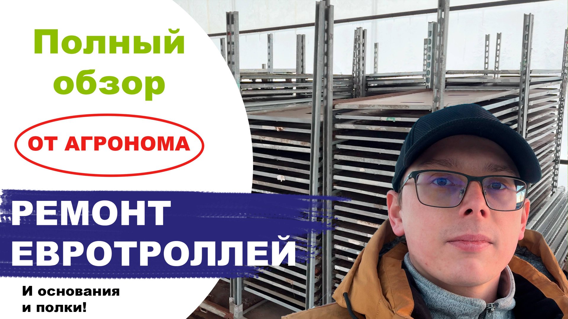 Ремонт ЕвроТРОЛЛЕЙ для цветов смотреть онлайн