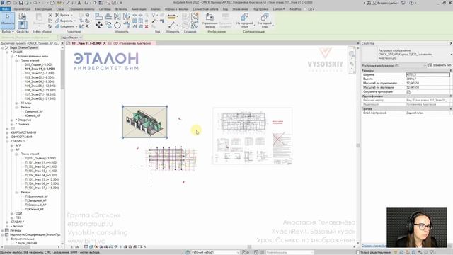 [Курс «Revit. Базовый курс»] Ссылка на изображение смотреть онлайн