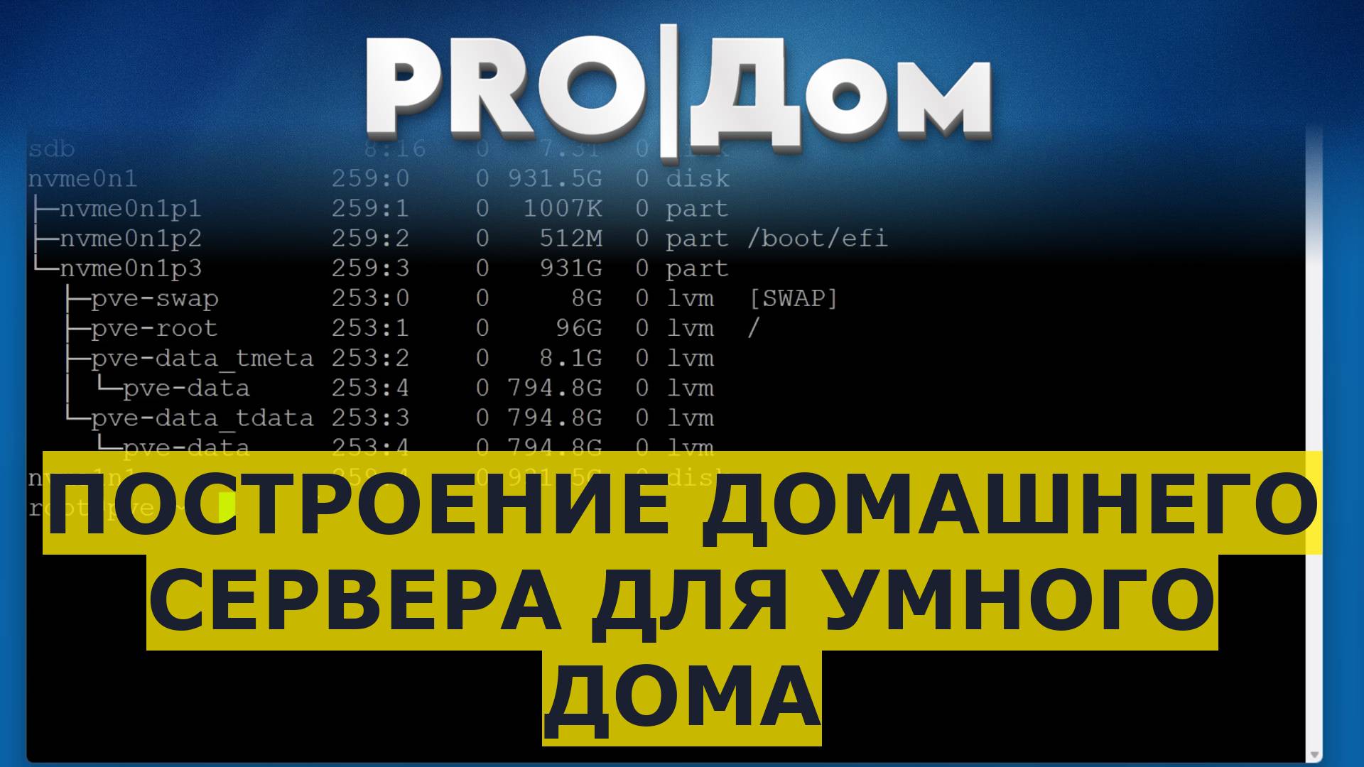 Построение домашнего сервера для умного дома смотреть онлайн