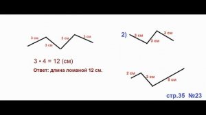 ГДЗ по математике 3 класс Страница.35 №23 М.И. Моро Ч. 2