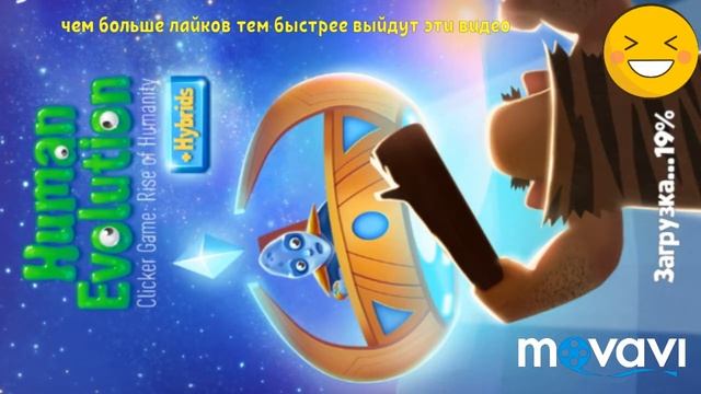 Что бутет выходить на маём канале? Обнавление в эволюции человека! смотреть онлайн