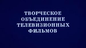 Собачье сердце 1-2 серии (М. Булгаков)