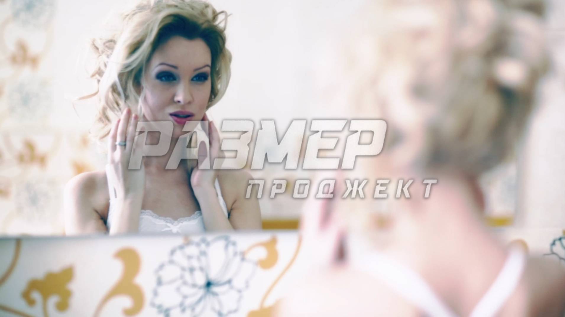 Группа «Размер Проджект»