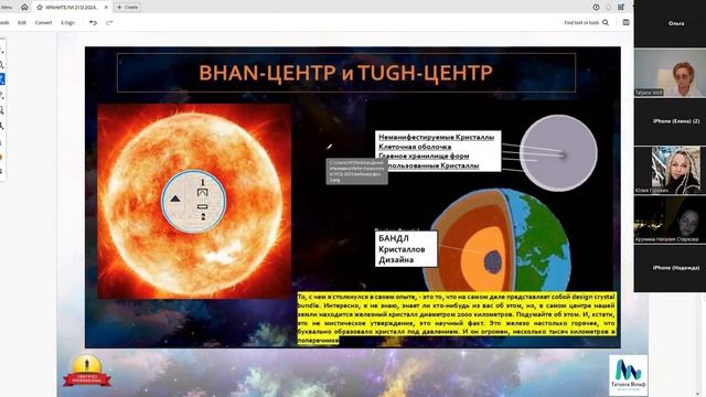 Хранители. Планеты - через Рейв-Космологию