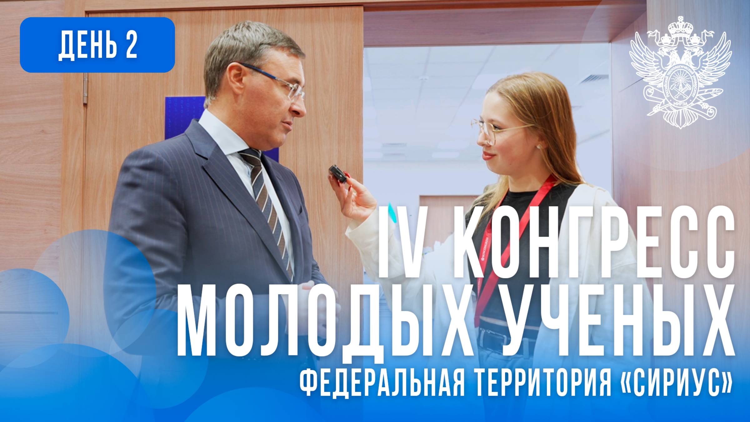 IV Конгресс молодых ученых смотреть онлайн