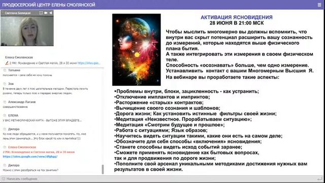 Энергетические Порталы лета 2020. Светлана Белицкая смотреть онлайн