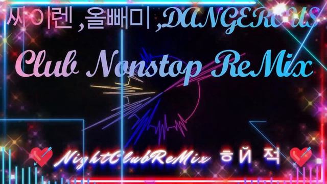 [Korea Dance ReMix] (Song request) siren ,owl ,DANGEROUS _Eun Jiwon Club Nonstop MegaMix смотреть онлайн