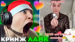 ДЕРЗКО КРИНЖУЕТ С ЛАЙКА #35