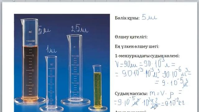 7 сынып. Аспаптың бөлік құнын анықтау. Ауырлық күші. Салмақ. смотреть онлайн