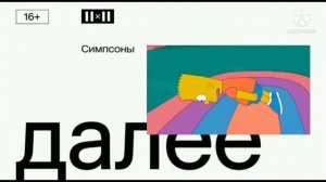 Все заставки Далее 2х2 (16.08.2021- н.в)