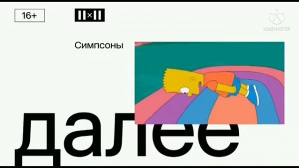 Все заставки Далее 2х2 (16.08.2021- н.в)