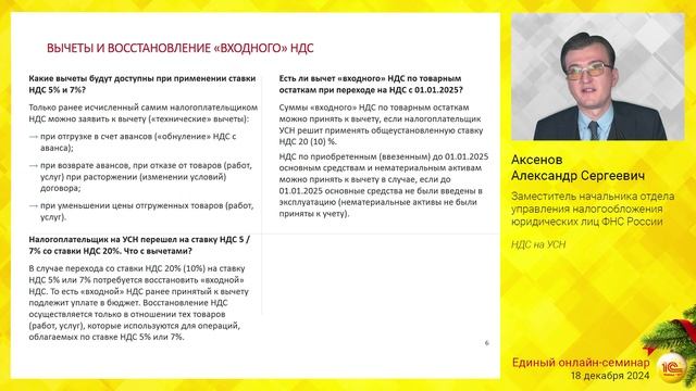 НДС на УСН. смотреть онлайн