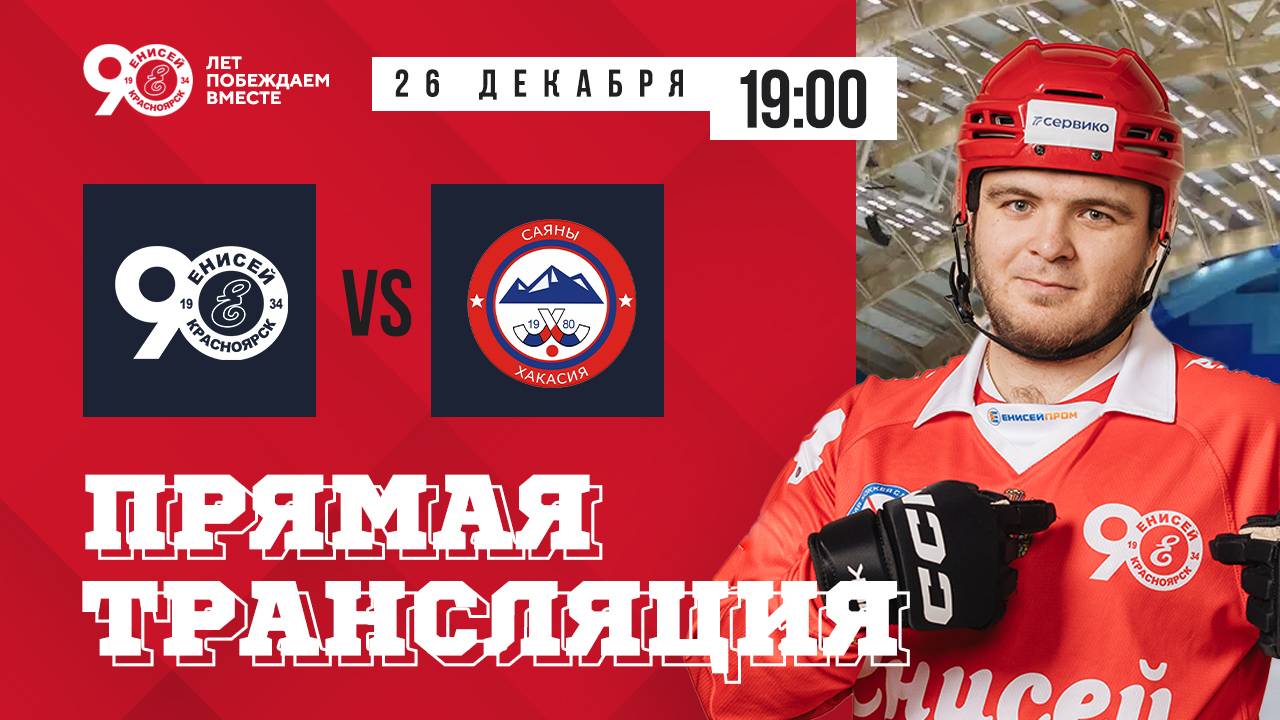 «Енисей» Красноярск — «Саяны» Абакан смотреть онлайн