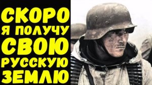 Письмо немецкого солдата с восточного фронта / Письма с  фронта