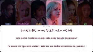 IVE - EITHER WAY (ПЕРЕВОД | КИРИЛЛИЗАЦИЯ | COLOR CODED LYRICS)