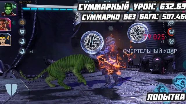 6 команд для бешеного урона в КОМАНДНОМ РЕЙДЕ Injustice 2 Mobile/ #injustice2 смотреть онлайн