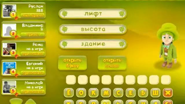 Игра Три подсказки 286, 287, 288, 289, 290 уровень в Одноклассниках и в Вконтакте. смотреть онлайн