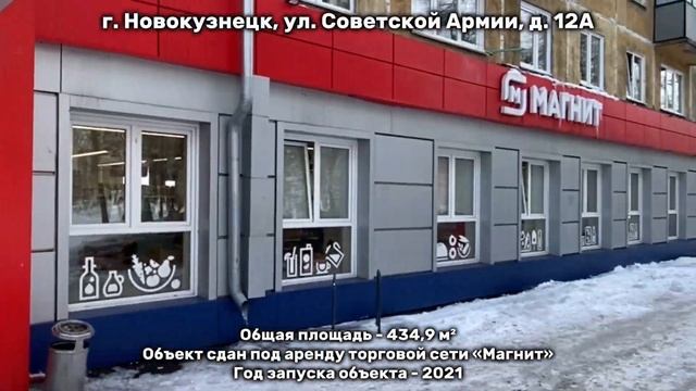 г. Новокузнецк, ул. Советской Армии, д. 12А