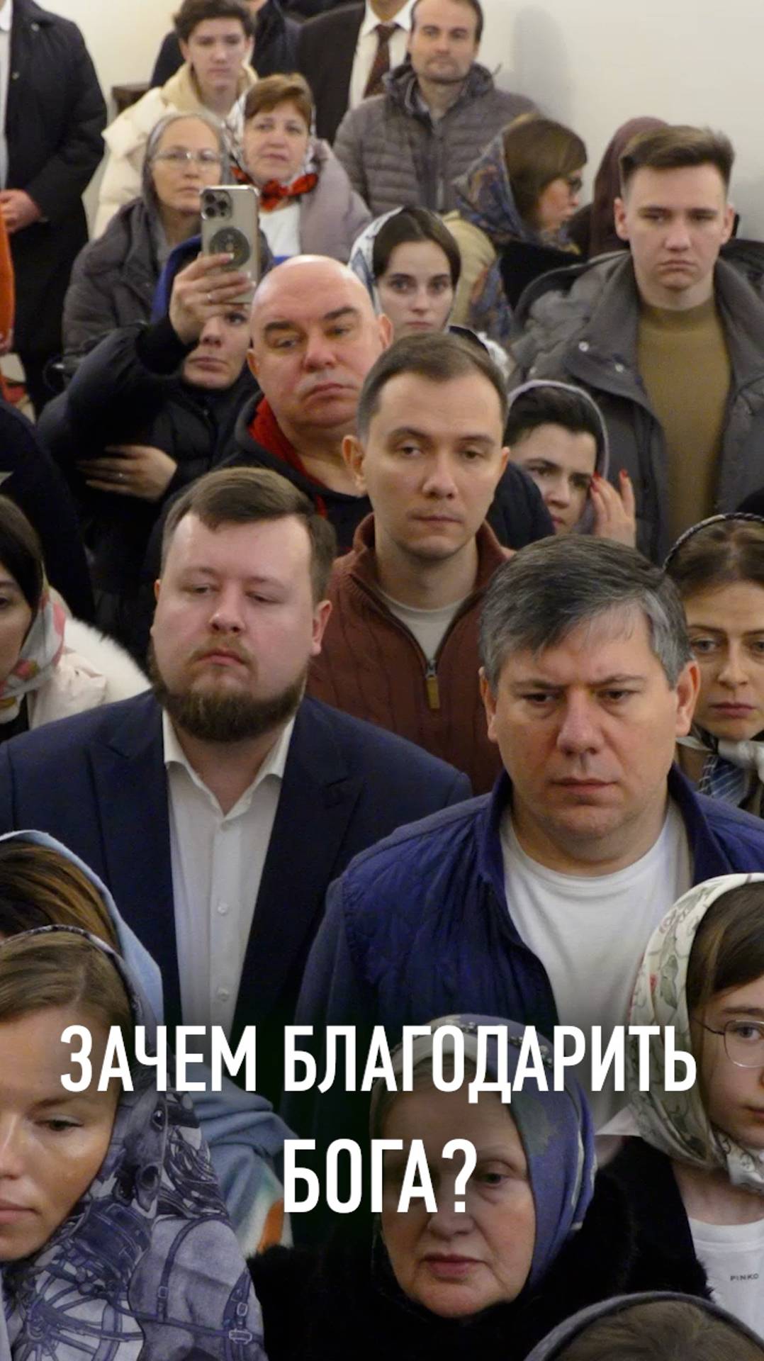 ЗАЧЕМ БЛАГОДАРИТЬ БОГА? смотреть онлайн