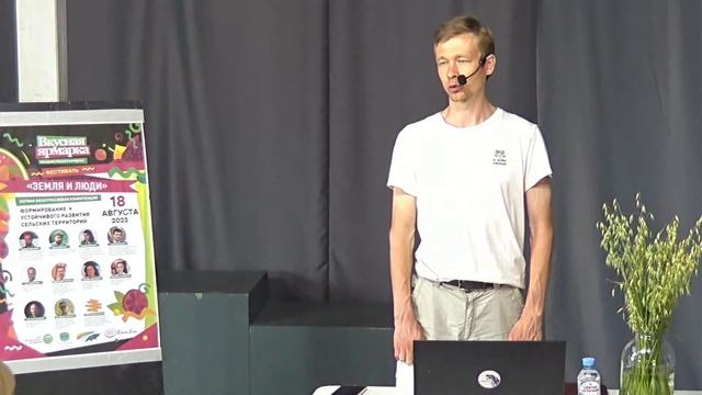 «Земля и люди» первая межотраслевая конференция (часть 2) смотреть онлайн
