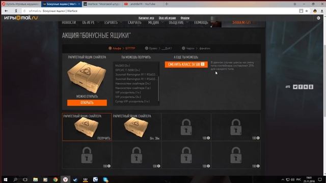 Warface. Бонусные ящики | Развод или нет? смотреть онлайн