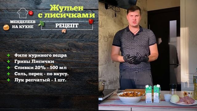 Жульен с лисичками и курицей. Жареные лисички.