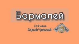 Сборник сказок (Корней Чуковский)