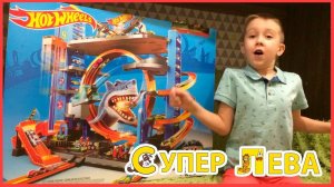Мультики для детей. Собираем Гараж ХотВилс "Hot Wheels". Мультики Для малышей про Супер Лёву