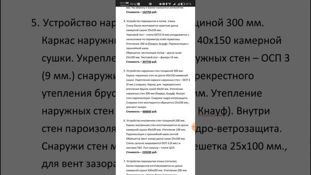 Расчёт Каркасного Дома Цена #дастрой #каркасныйдом