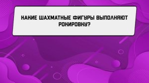 ПРОВЕРЬ СВОИ ЗНАНИЯ #17