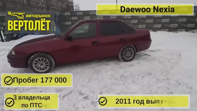 Daewoo Nexia смотреть онлайн