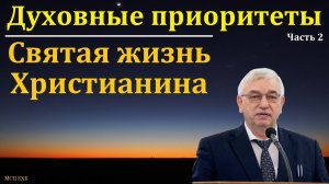 Наставление для верующих. Часть 2. Г. С. Ефремов. МСЦ ЕХБ.