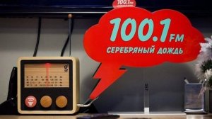 Серебряный дождь. Презентация