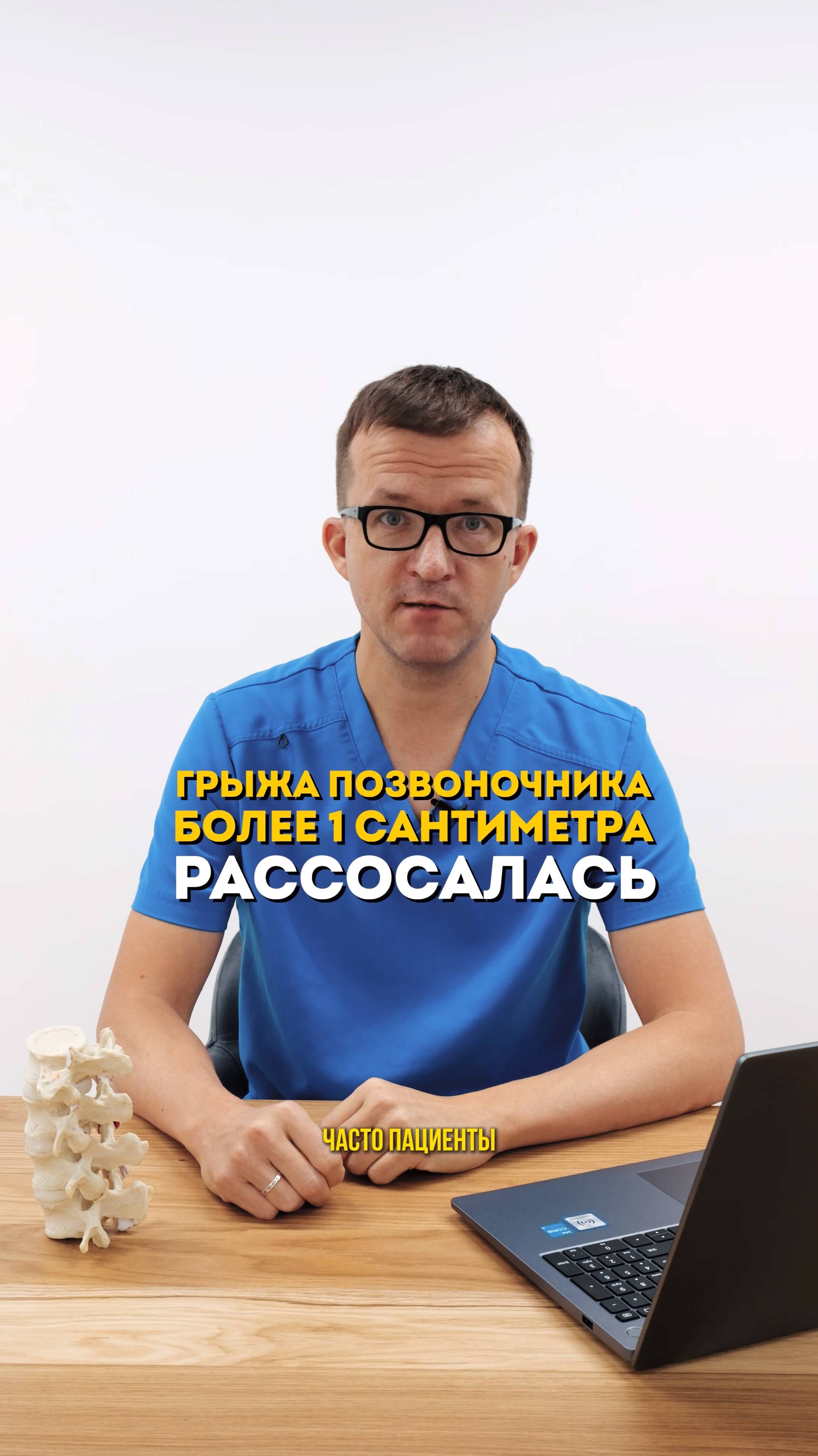 Сложная позвоночная грыжа.
Резорбция грыжи диска по авторской методике Александра Ткачева