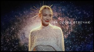 За слoвa отвечаю (2024)