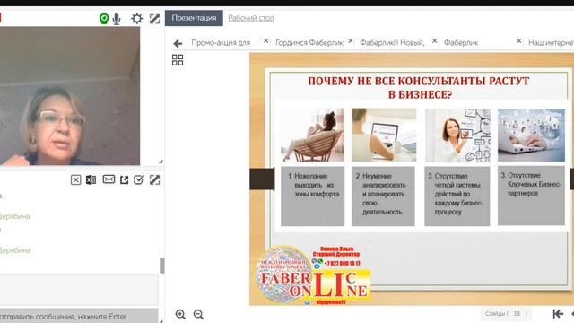Бизнес с Фаберлик. Работа в Интернете. Фаберлик Онлайн. смотреть онлайн