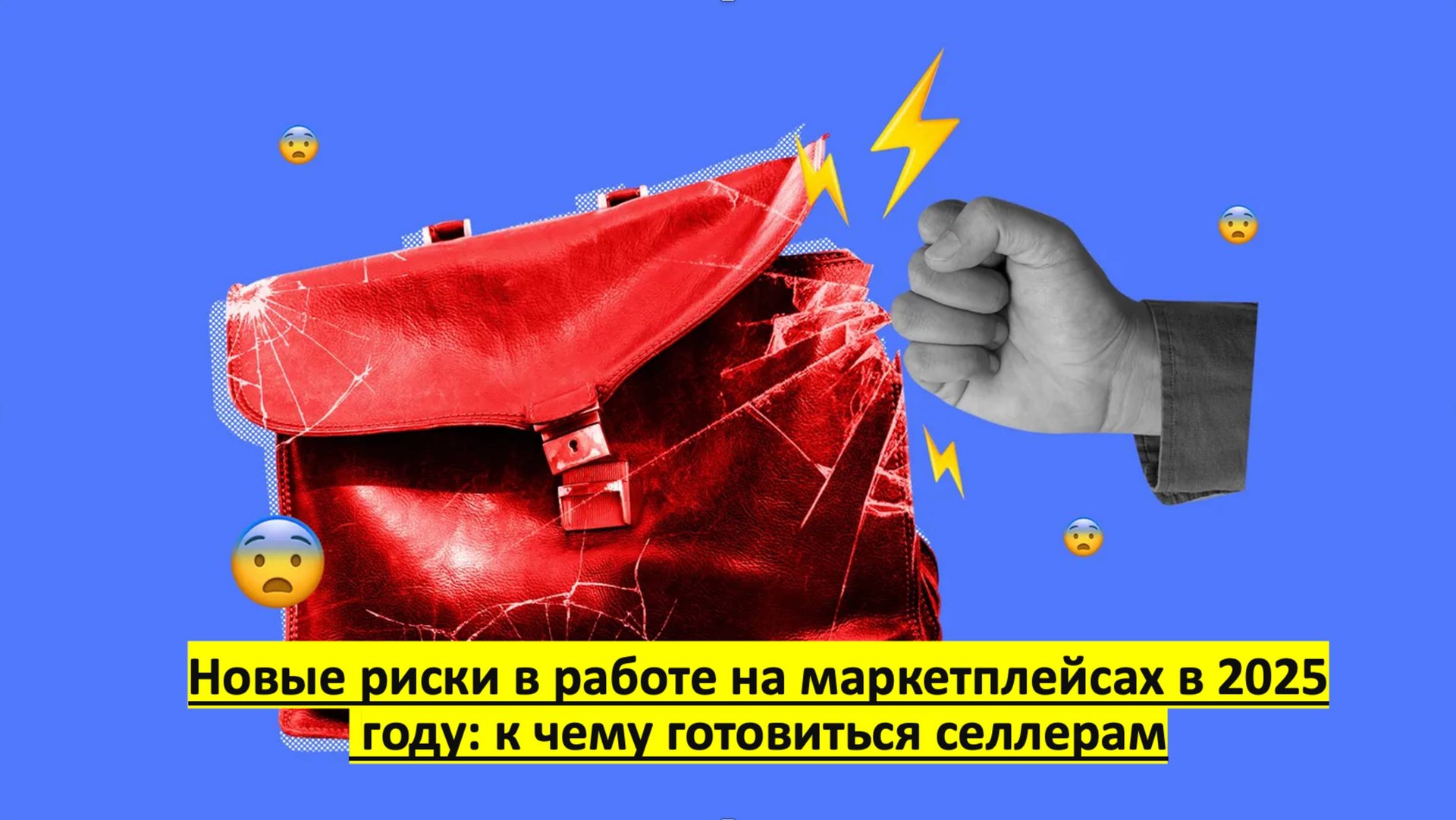 Тенденции развития бизнеса на маркетплейсах и налоговые риски в 2025г