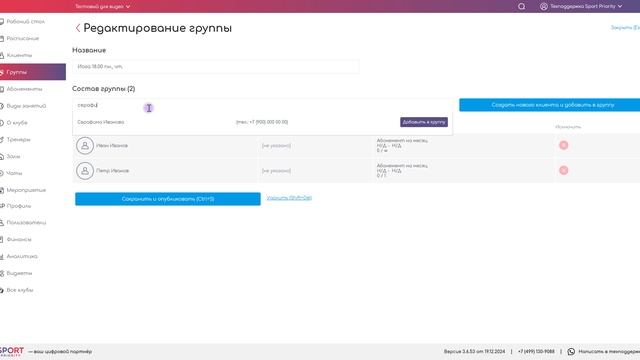 Как работают Группы в Sport Priority